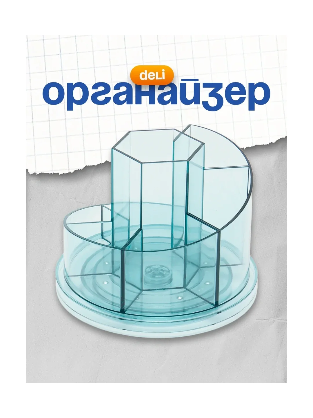 Органайзер 8943 (прозр-зл) Deli