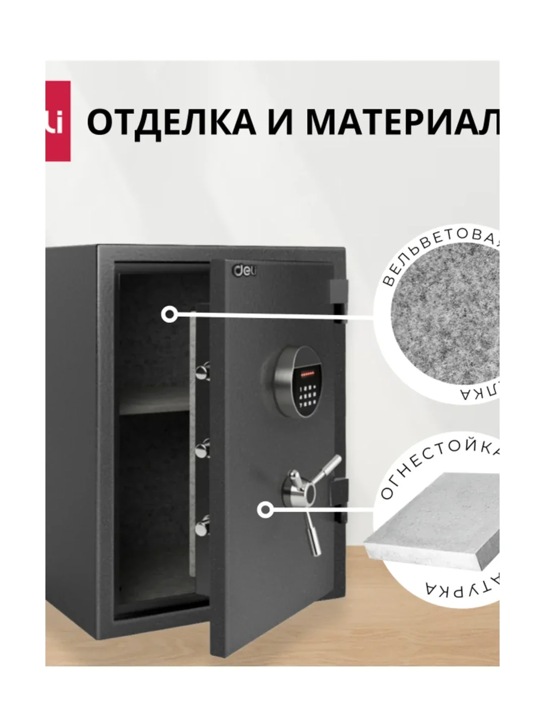 Сейф огнеупорный 500*360*350 ET600 Deli 2