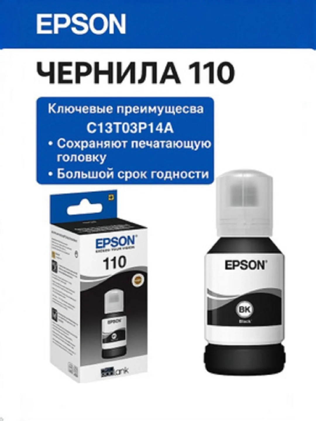 Чернила EP 111 500 ml pigment BK NEW 2