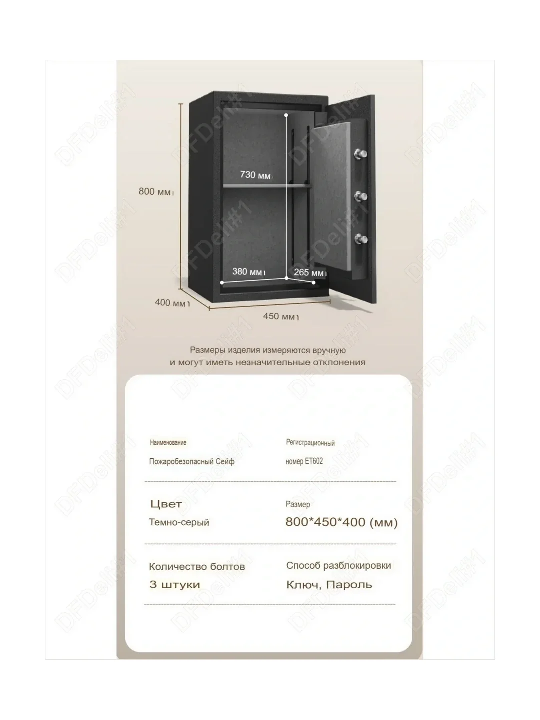 Сейф огнеупорный 800*450*400 ET602 Deli 2